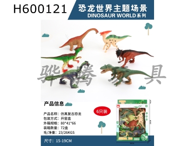 H600121 - Imitation of retro dinosaurs