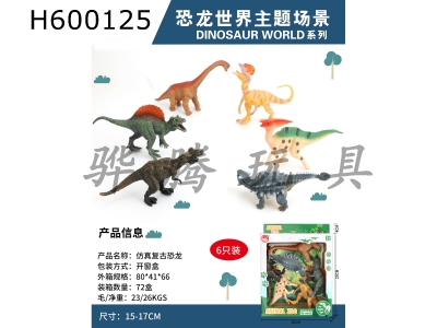 H600125 - Imitation painted dinosaur 6 pack