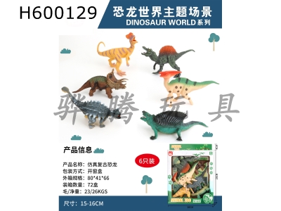 H600129 - Imitation painted dinosaur 6 pack