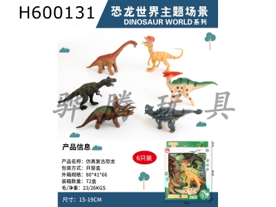 H600131 - Imitation painted dinosaur 6 pack