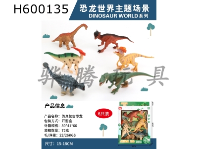 H600135 - Imitation painted dinosaur 6 pack