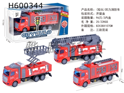 H600344 - (short-headed) pull-back fire truck