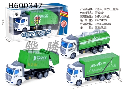 H600347 - (short head) pull-back sanitation truck