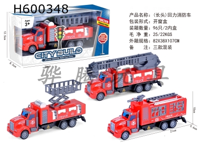 H600348 - (long-headed) pull-back fire truck