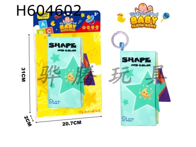 H604602 - Cartoon Cloth Book with Tail -- Graphic Cognition