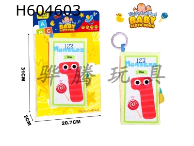 H604603 - Cartoon Cloth Book with Tail -- Digital Image Cognition