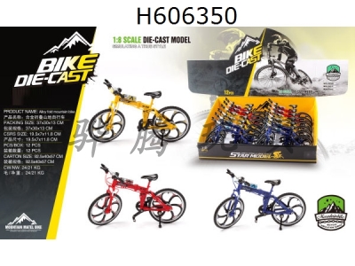 H606350 - Alloy folding bicycle