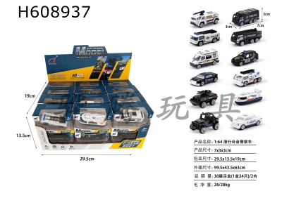 H608937 - 1: 64 sliding alloy police car (24PCS)