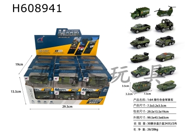 H608941 - 1:64 sliding alloy military vehicle