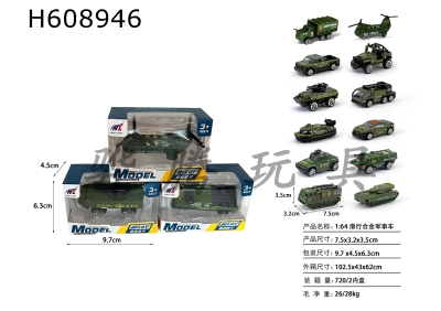 H608946 - 1: 64 Single sliding alloy military vehicle