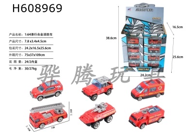 H608969 - 1: 64 sliding alloy fire truck (24PCS)