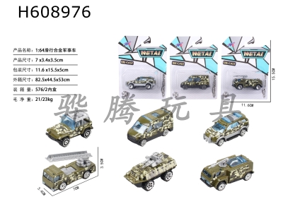 H608976 - 1: 64 sliding alloy military vehicle
