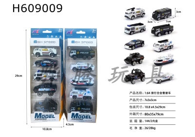 H609009 - 1: 64 sliding alloy police car (5PCS)