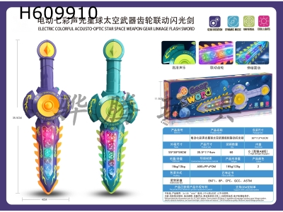 H609910 - Colorful electric acousto-optic gear linkage planet space chainsaw flash sword