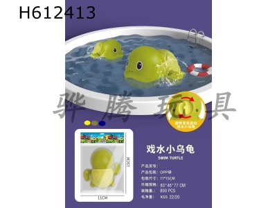 H612413 - Wind-up swimming turtle