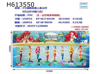 H613550 - Disney mermaid