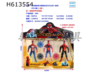 H613554 - Spider-Man