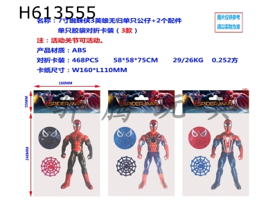 H613555 - Spider-Man