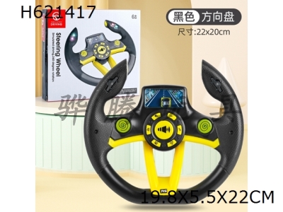 H621417 - Steering wheel with sound and light. With suction cup, (black with yellow) new