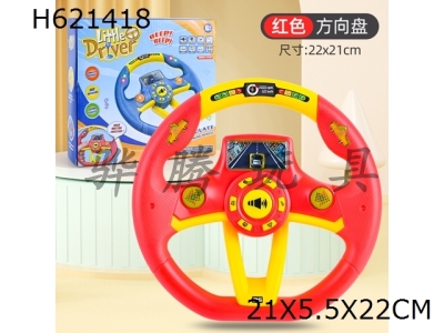 H621418 - Steering wheel with sound and light. With suction cup, (red with yellow/blue with yellow) new/2 colors