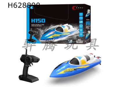 H628890 - 2.4G remote control high-speed ship (including electricity)