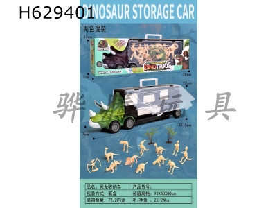 H629401 - Sliding dinosaur storage vehicle
