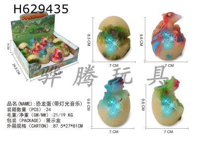 H629435 - Elegant&nbsp;dinosaur&nbsp;eggs