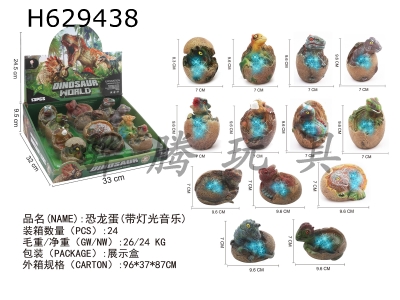 H629438 - Shelled&nbsp;dinosaur&nbsp;eggs&nbsp;(12PCS)
