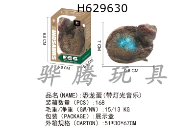 H629630 - Shelled&nbsp;dinosaur