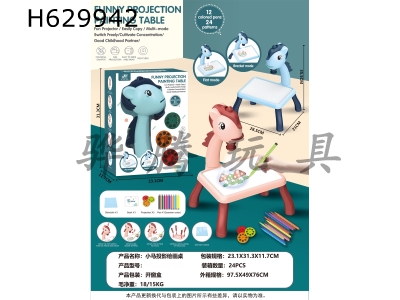 H629942 - Pony projection drawing table (two colors mixed)