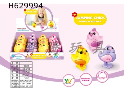 H629994 - Jump chicken on the chain (12 boxes)