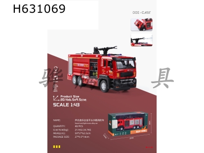 H631069 - Audio-optic music alloy flat-head water tank fire truck