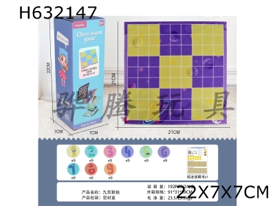 H632147 - 21cm cloth art board game - Jiugong Sudoku