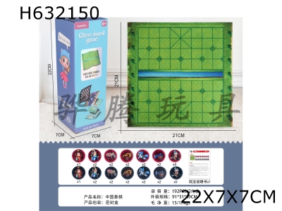 H632150 - 21cm cloth board game - Chinese chess