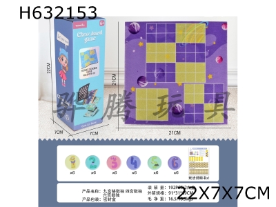 H632153 - 21cm cloth art board game - Sudoku in the nine-palace grid, four-palace Sudoku, six-palace Sudoku