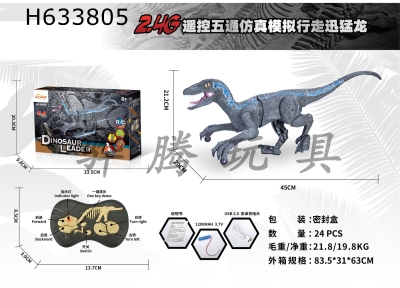 H633805 - 2.4G five-way remote control simulation walking Raptor (gray) (power pack)