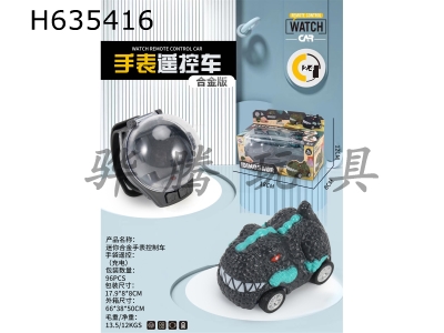 H635416 - Mini alloy watch remote control car 2.4G. Lighting (including power)