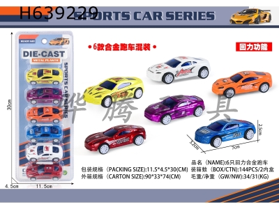 H639229 - 6 Return alloy sports cars