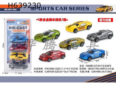 H639230 - 4 Return alloy sports cars