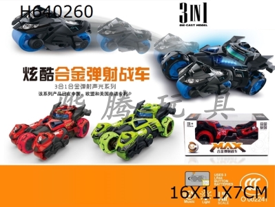 H640260 - 1:32 alloy catapult 3-in-1 combat vehicle with light, music, 3-color mix
