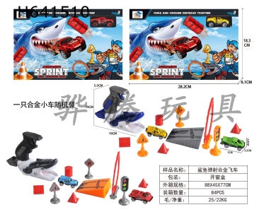 H641510 - Shark ejection alloy flying car