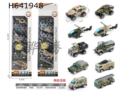 H641948 - Alloy military vehicle suit