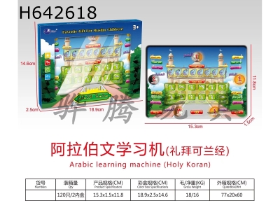 H642618 - Arabic learning machine (Quran)