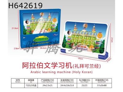 H642619 - Desktop Arabic learning machine (Quran)