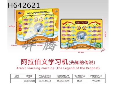 H642621 - Arabic Learning Machine (Legend of the Prophet)