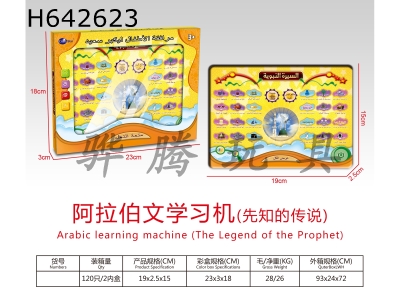 H642623 - Arabic Learning Machine (Legend of the Prophet)