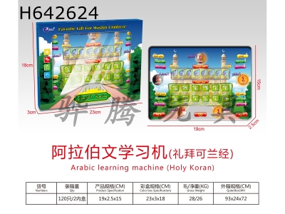 H642624 - Arabic learning machine (Quran)