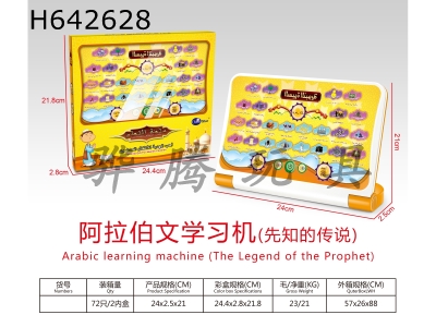 H642628 - Desktop Arabic Learning Machine (Legend of the Prophet)