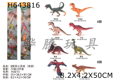 H643816 - 4 solid dinosaurs (2 mixed dinosaurs)