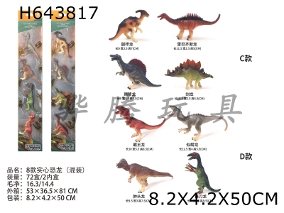 H643817 - 4 solid dinosaurs (2 mixed dinosaurs)
